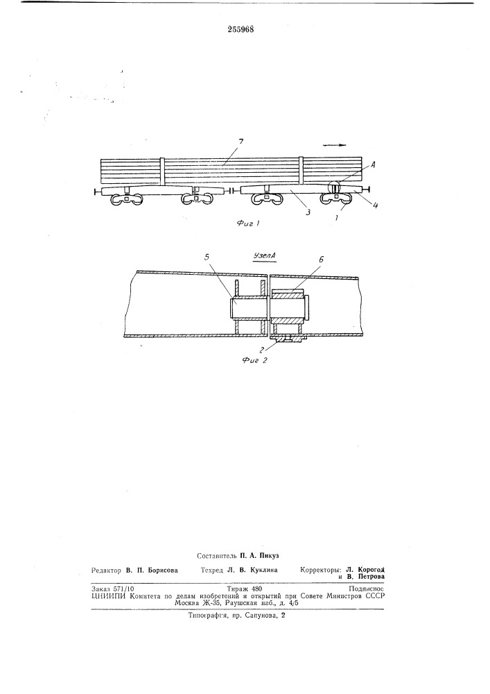Хребтовая балка платформы сцепа для транспортировки хлыстов по железной дороге (патент 255968)