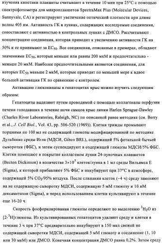 Производные 3-циклил-2-(4-сульфамоилфенил)-n-циклилпропионамида, применимые для лечения нарушенной переносимости глюкозы и диабета (патент 2435757)