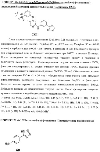 Би-арил-мета-пиримидиновые ингибиторы киназы (патент 2448959)