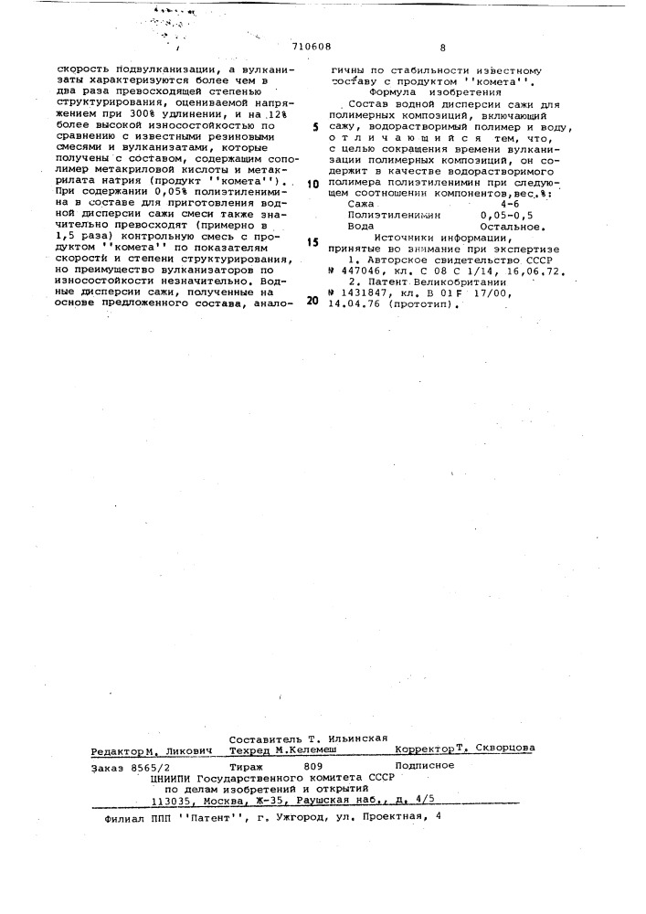 Состав водной дисперсии сажи (патент 710608)