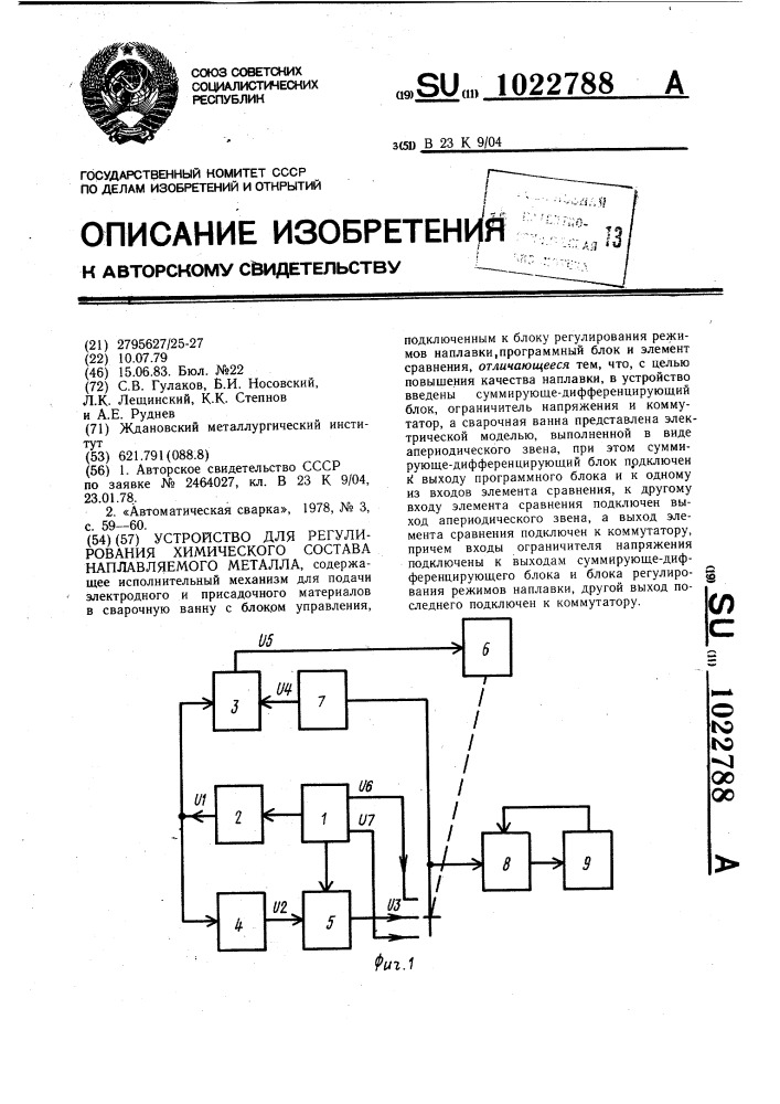 Устройство для регулирования химического состава наплавляемого металла (патент 1022788)