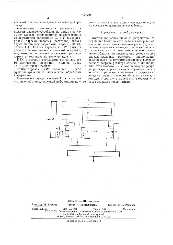 Постоянное запоминающее устройство (патент 494768)