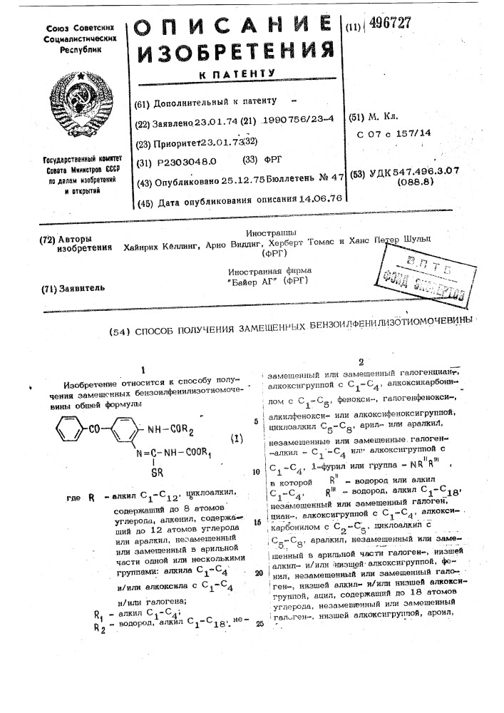 Способ получения замещенных бензоилфенилизотиомочевины (патент 496727)