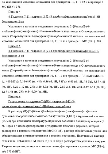 Производные бензотиазола, характеризующиеся агонистической активностью к бета-2-адренорецепторам (патент 2324687)