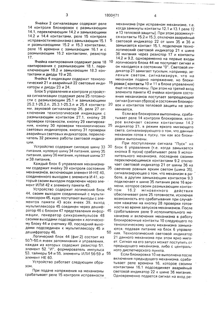 Устройство для сигнализации о состоянии механизмов (патент 1800471)