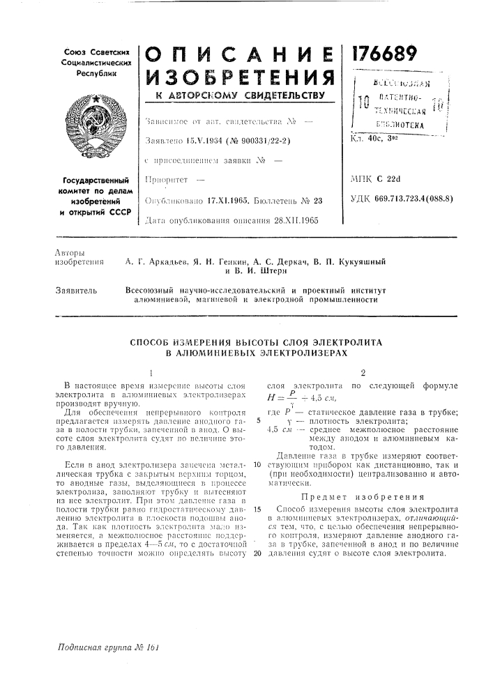 Патент ссср  176689 (патент 176689)