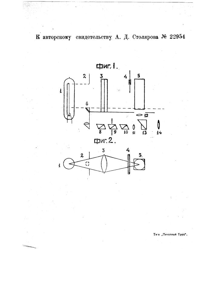 Прибор для определения интенсивности рассеянного гетерогенной средой света (тиндалиметр) (патент 22954)