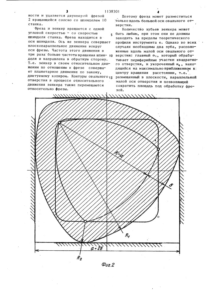 Устройство для обработки квадратных отверстий (патент 1138301)