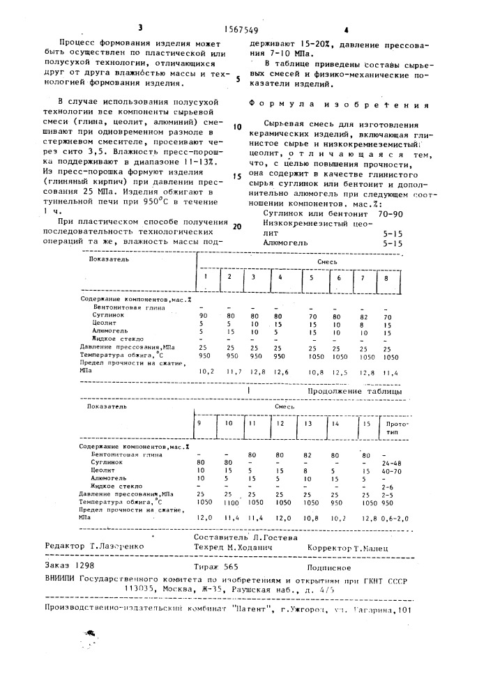 Сырьевая смесь для изготовления керамических изделий (патент 1567549)