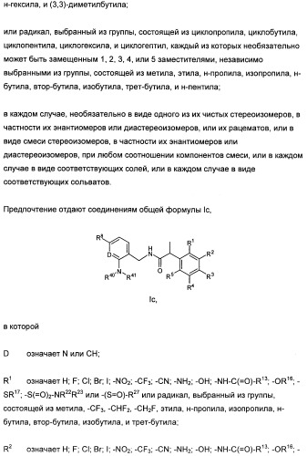 Новые лиганды ванилоидных рецепторов и их применение для изготовления лекарственных средств (патент 2487120)