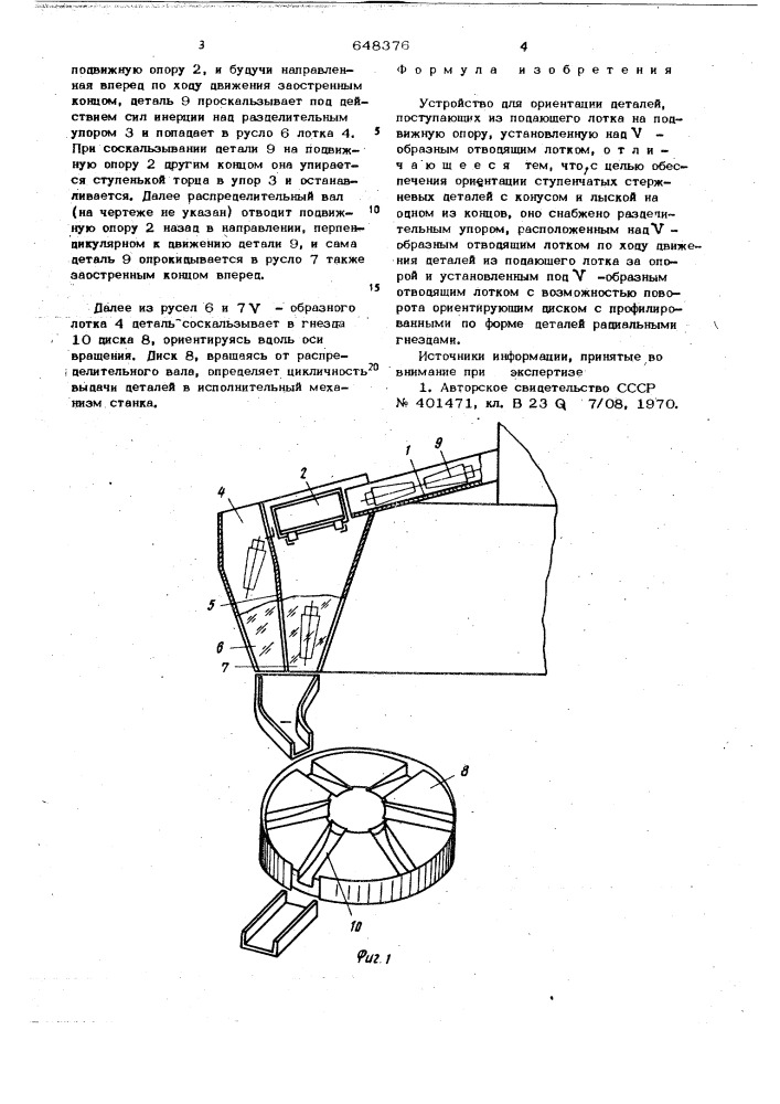 Устройство для ориентации деталей (патент 648376)