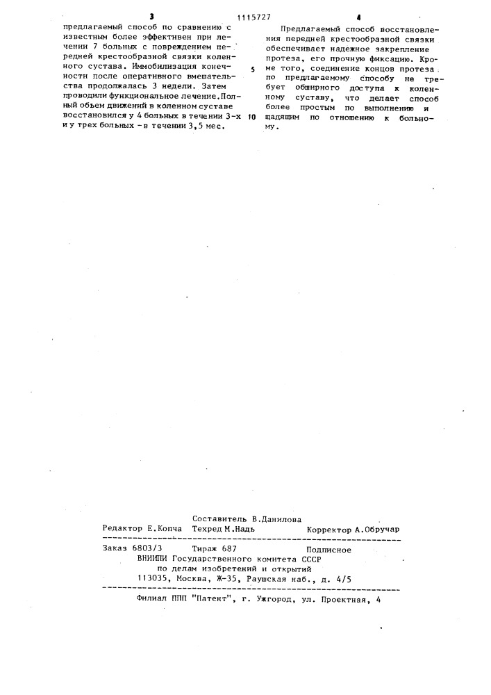 Способ восстановления передней крестообразной связки коленного сустава (патент 1115727)