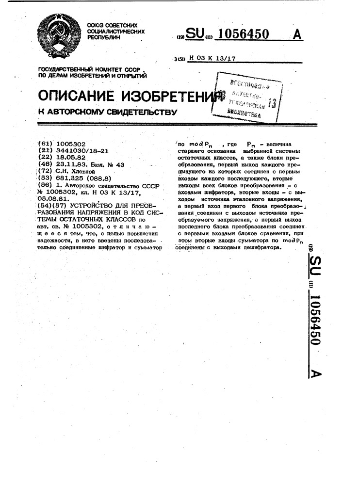 Устройство для преобразования напряжения в код системы остаточных классов (патент 1056450)