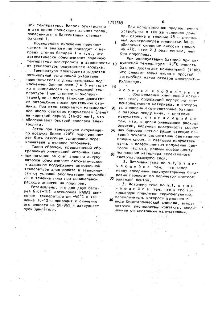 Обогреваемый химический источник тока (патент 1737569)