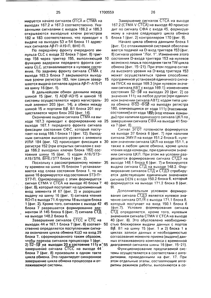 Система отладки микропроцессорных устройств (патент 1700559)
