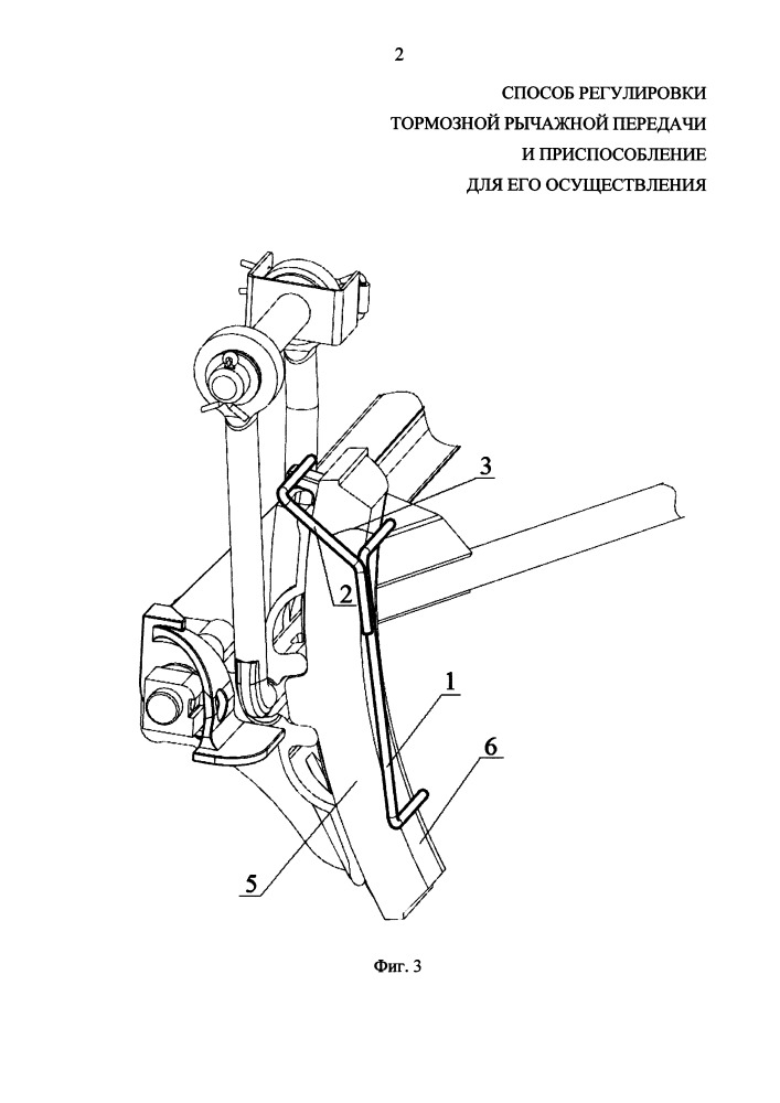 Способ регулировки тормозной рычажной передачи и приспособление для его осуществления (патент 2659361)