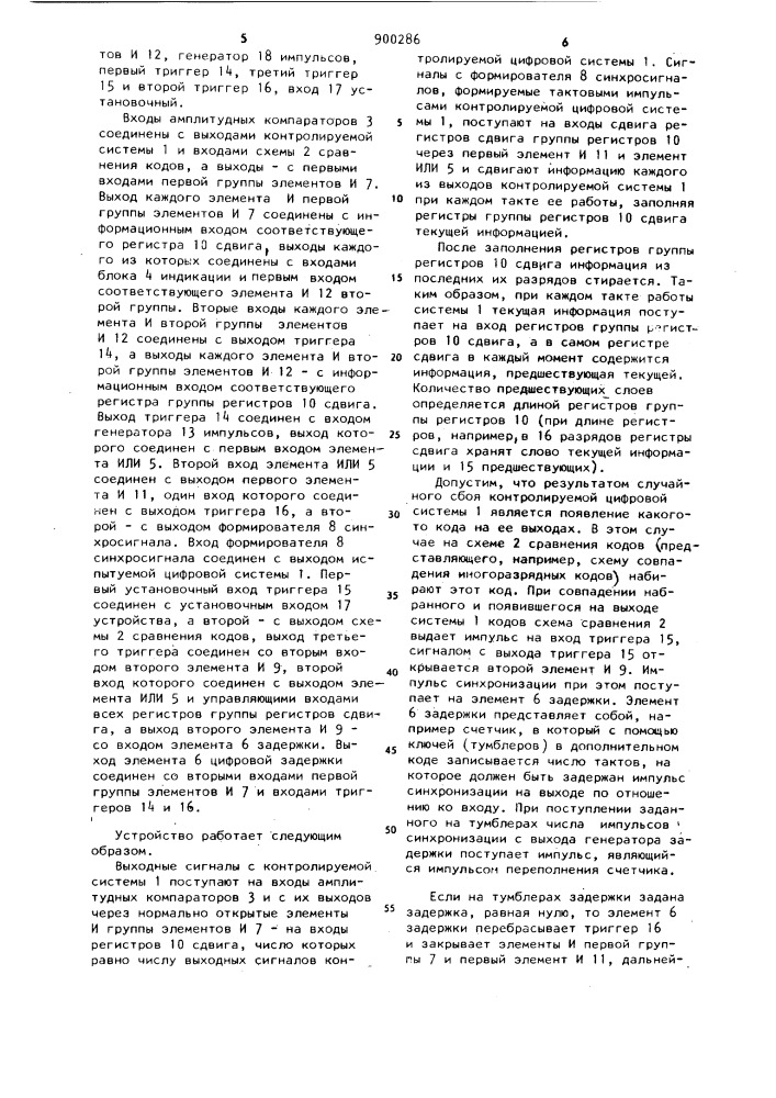 Устройство для контроля цифровых систем (патент 900286)