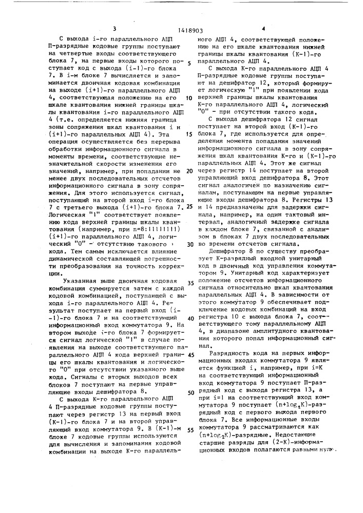 Аналого-цифровой преобразователь (патент 1418903)
