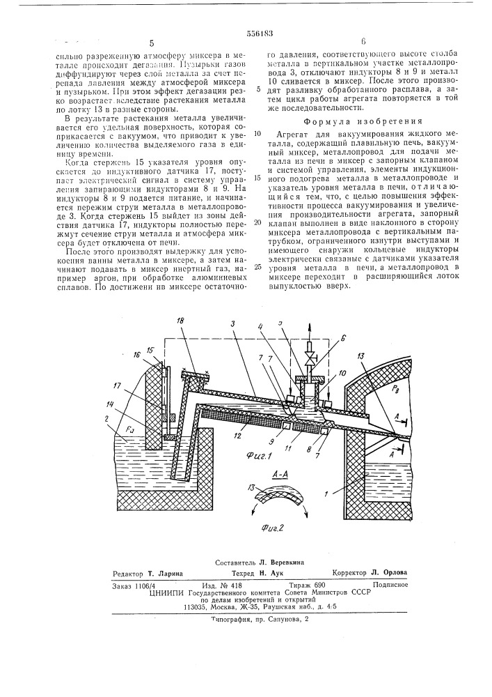 Агрегат для вакуумирования жидкого металла (патент 556183)