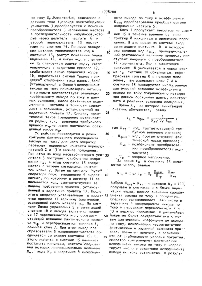 Устройство для контроля массы осажденного металла (патент 1778200)