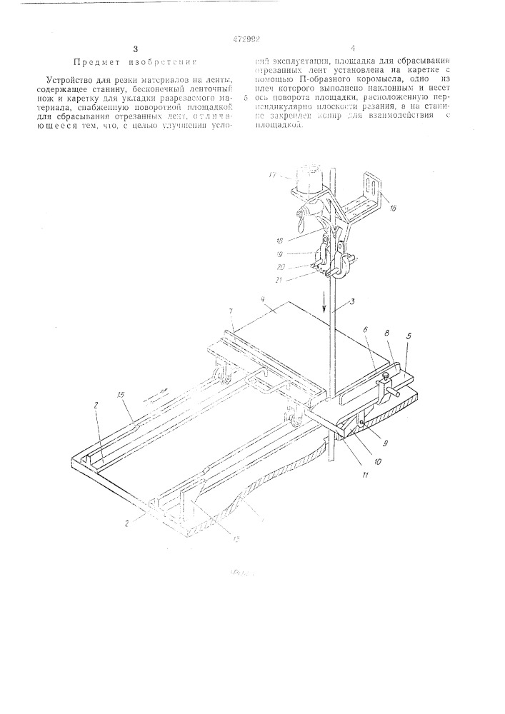 Утройство для резки материалов на ленты (патент 472992)
