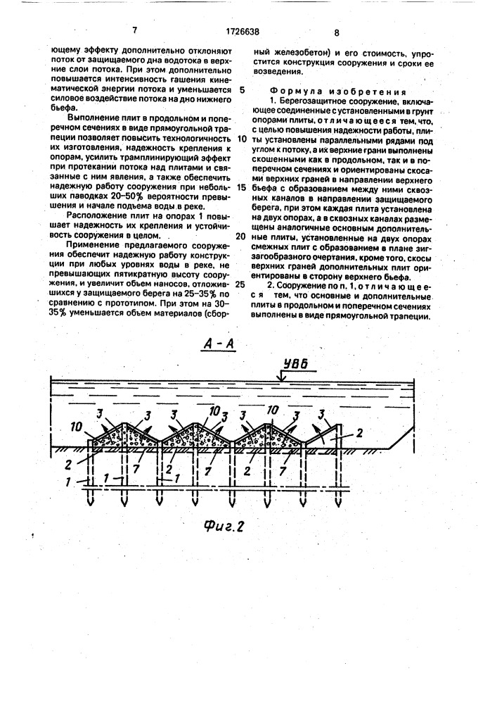 Берегозащитное сооружение (патент 1726638)