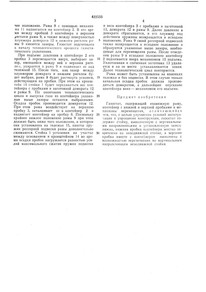 Газостат (патент 422533)
