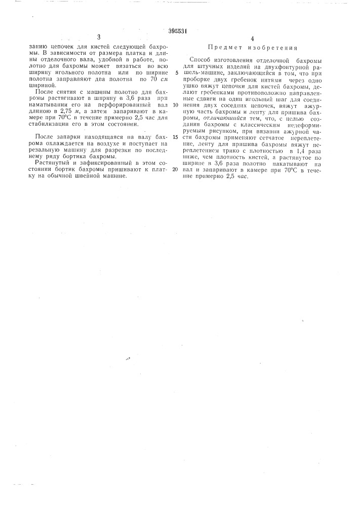 Патент ссср  395531 (патент 395531)