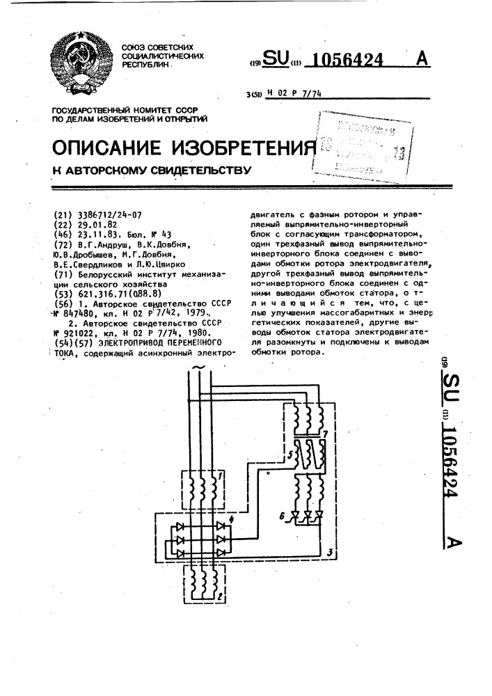 Электропривод переменного тока (патент 1056424)