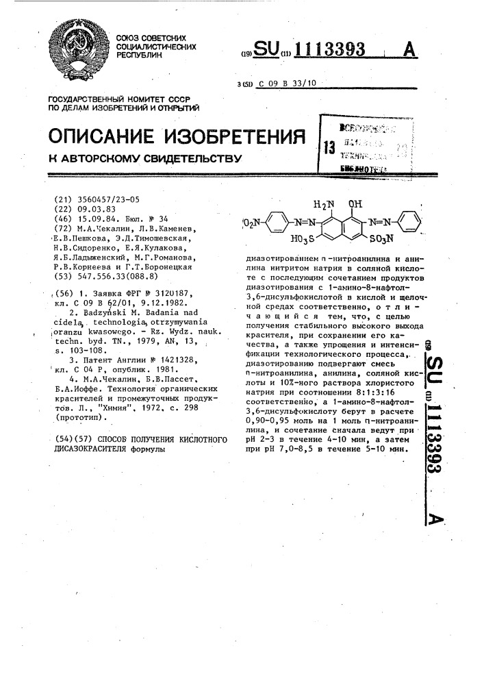 Способ получения кислотного дисазокрасителя (патент 1113393)