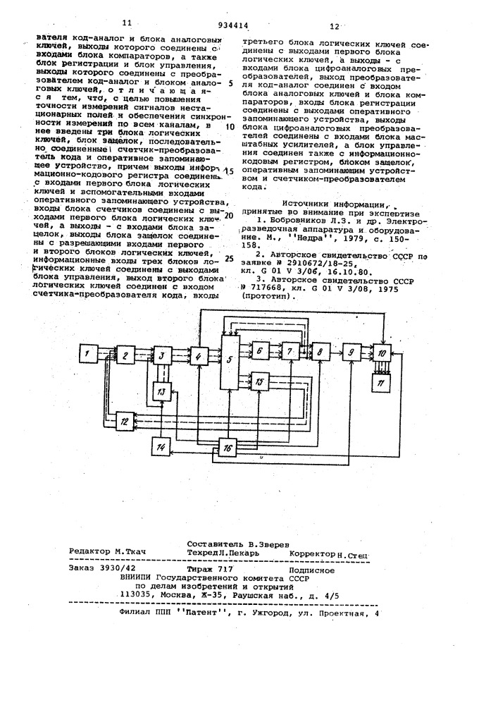 Многоканальная электроразведочная станция (патент 934414)