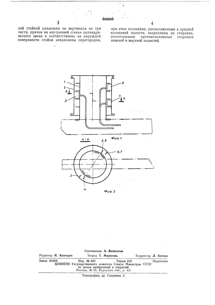 Самоходное шасси (патент 466008)