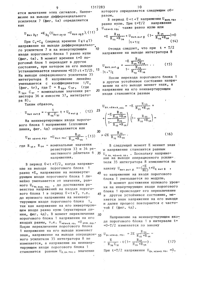 Преобразователь перемещения в частоту (патент 1317283)