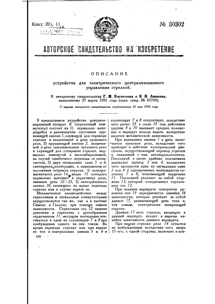 Устройство для электрического централизованного управления прялкой (патент 30302)