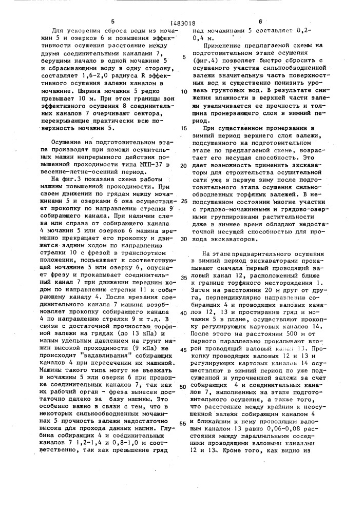 Способ осушения сильнообводненных торфяных залежей (патент 1483018)