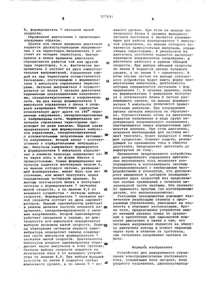 Устройство для реверсивного управления электродвигателем постоянного тока (патент 577631)