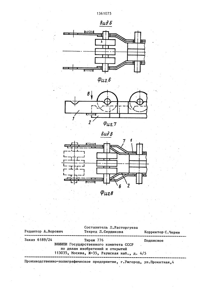 Шагающий конвейер (патент 1361075)