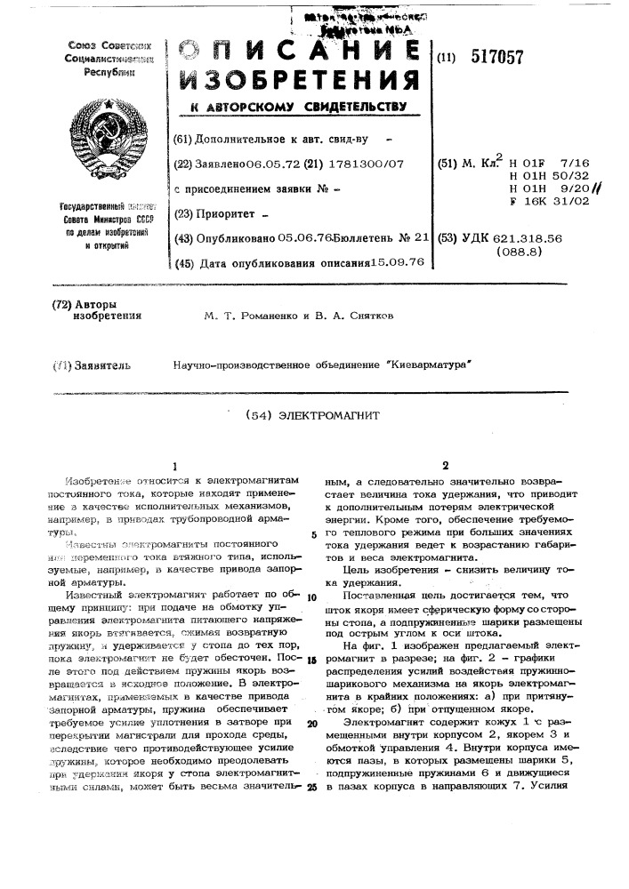 Электромагнит (патент 517057)