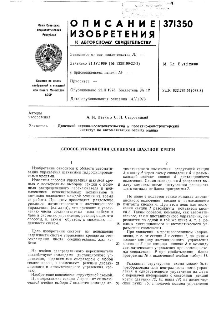 Патент ссср  371350 (патент 371350)