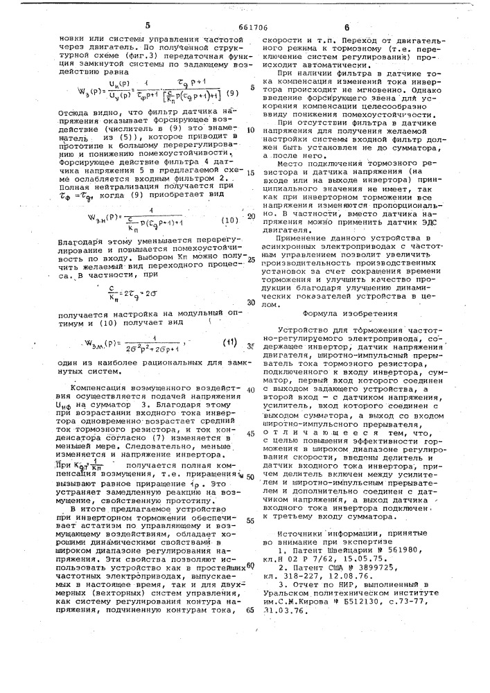 Устройство для торможения частотнорегулируемого электропривода (патент 661706)