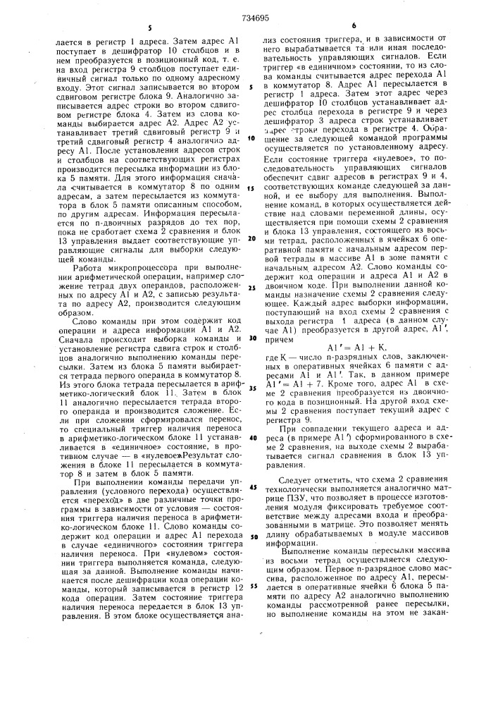 Однокристальный микропроцессор (патент 734695)