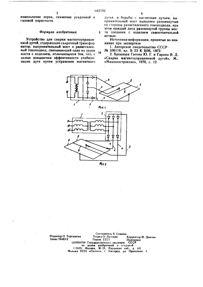 Устройство для сварки магнитоуправляемой дугой (патент 642102)