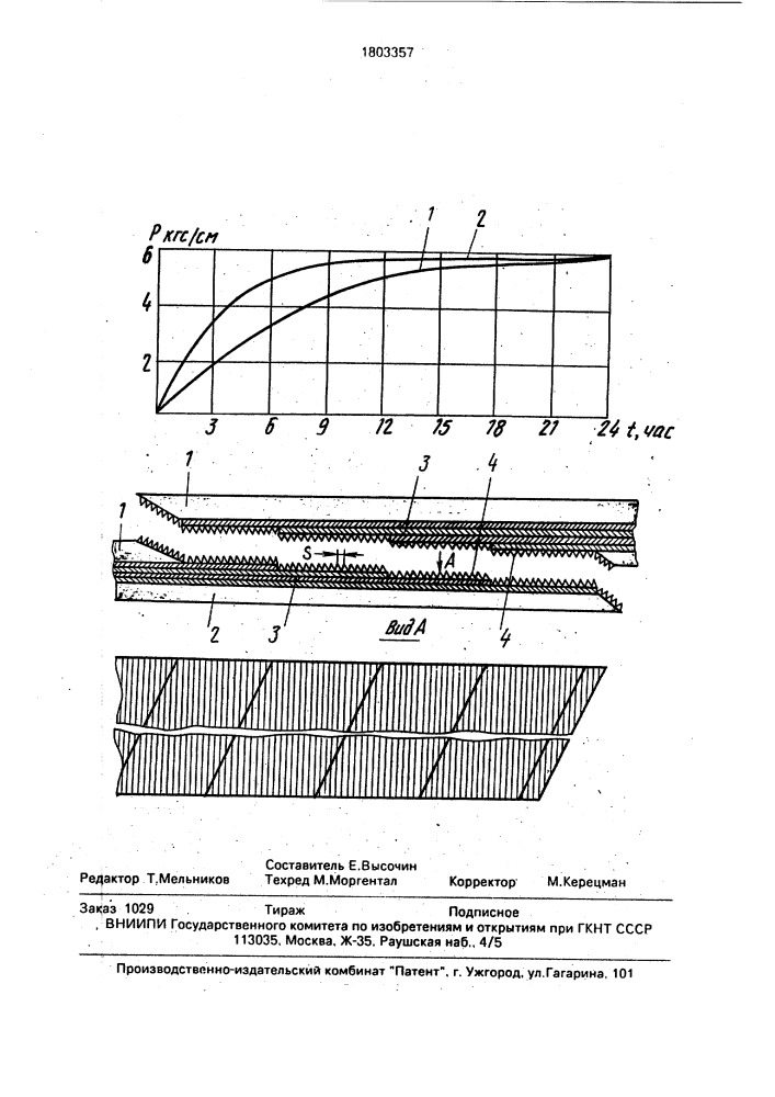 Способ стыковки конвейерных лент (патент 1803357)
