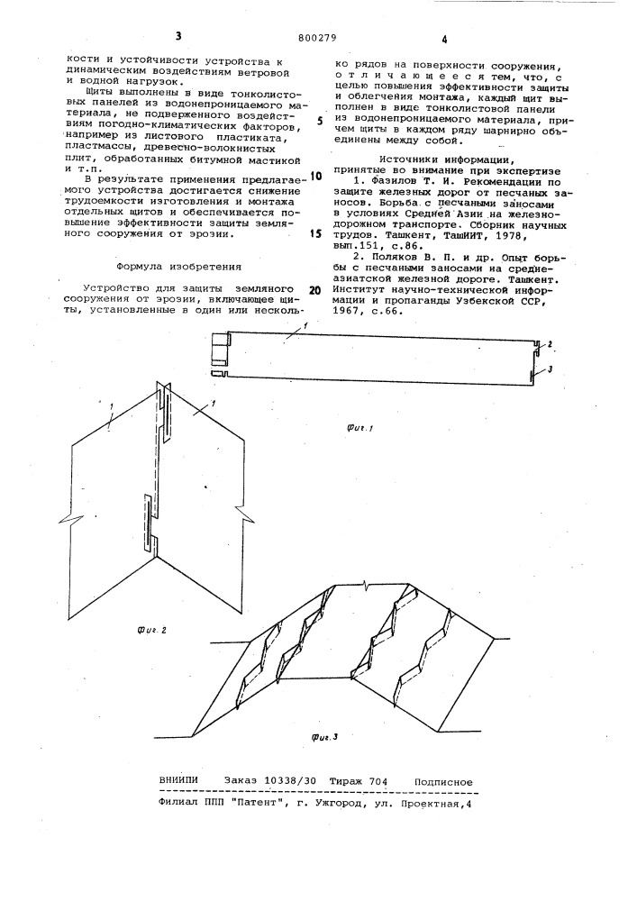Устройство для защиты земляногосооружения ot эрозии (патент 800279)