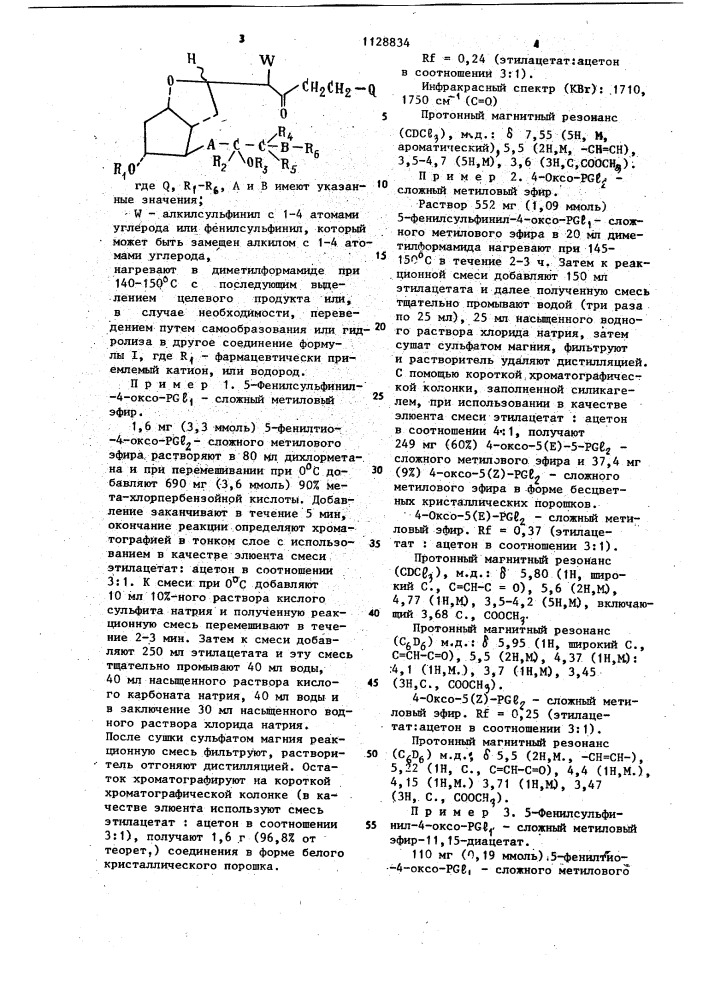 Способ получения производных 4-оксо @ (патент 1128834)