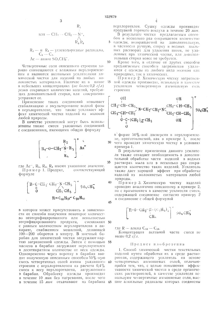 Библиотека i (патент 352979)