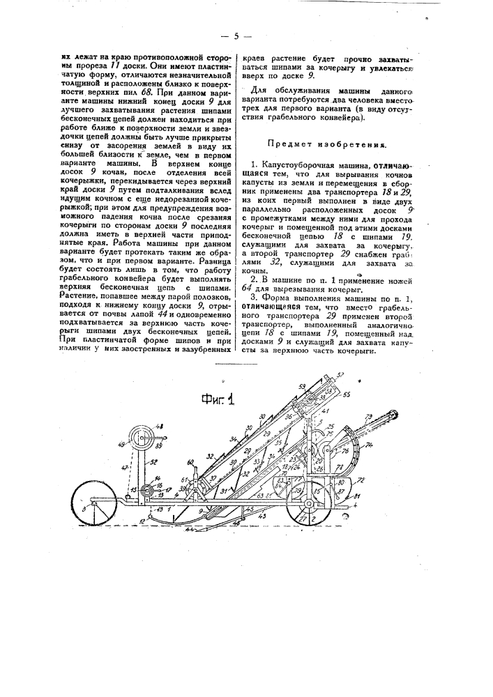 Капустоуборочная машина (патент 32810)