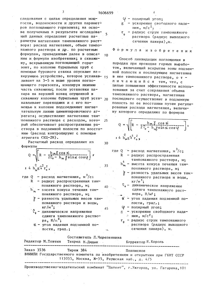 Способ ликвидации поглощения в породах при проходке горных выработок (патент 1606699)