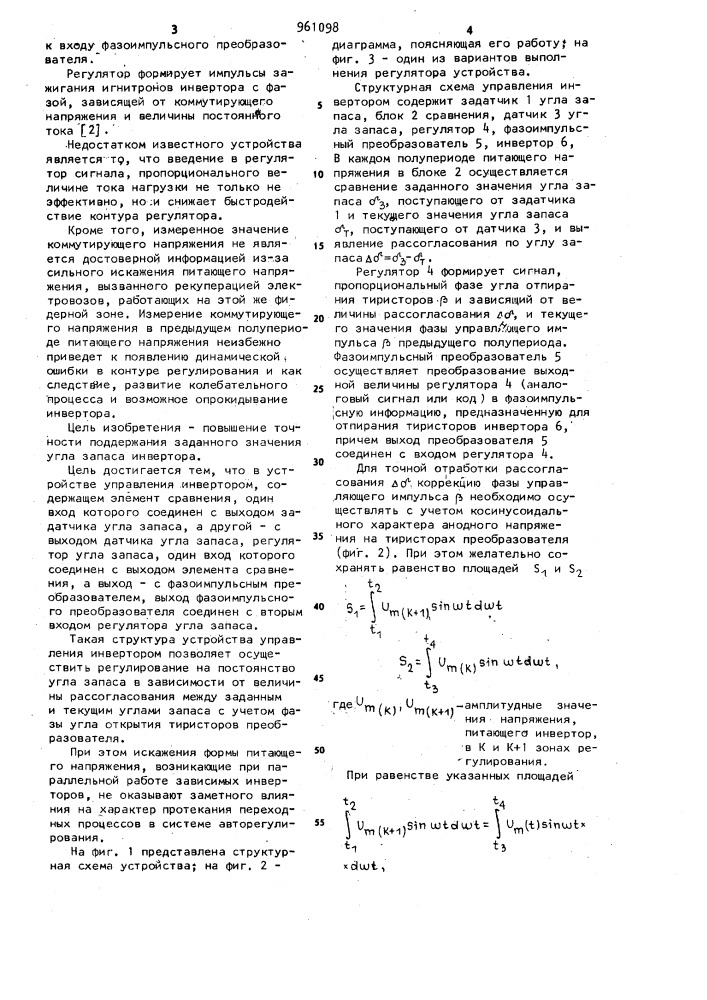 Устройство для управления инвертором (патент 961098)