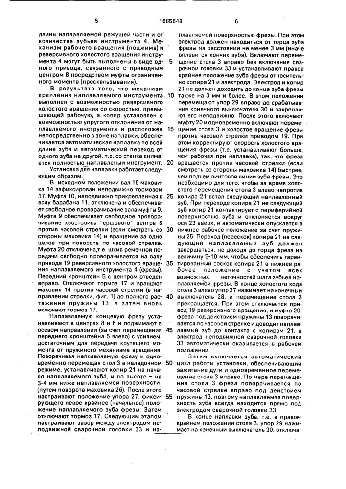 Установка для наплавки (патент 1685648)